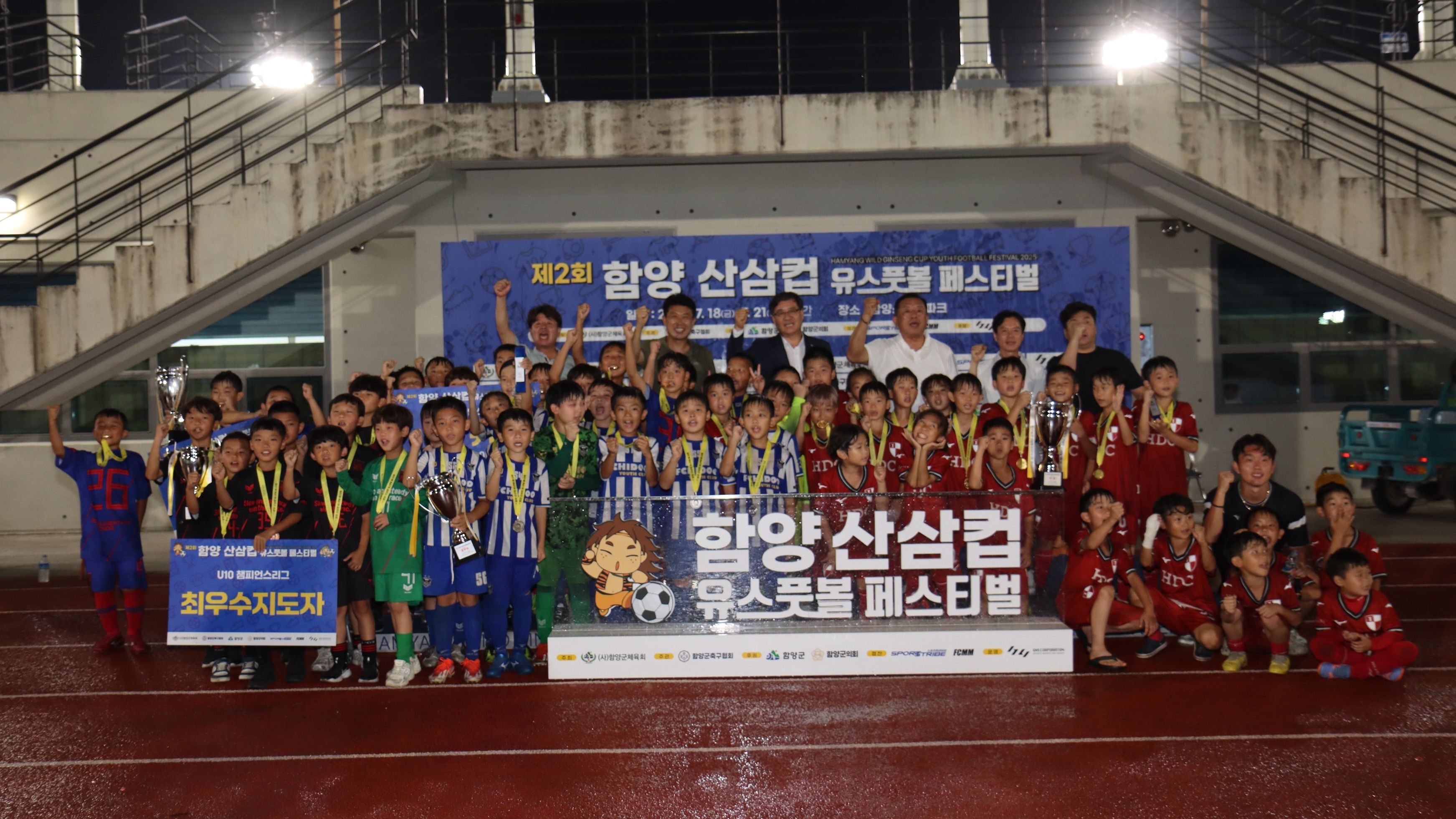 산삼 유스풋볼 페스티벌