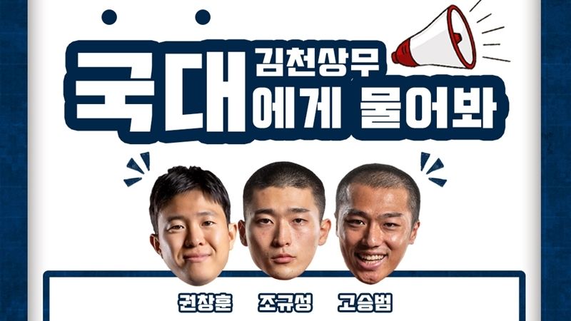 김천상무프로축구단