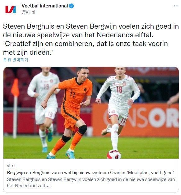 베르하이스-베르바인, 네덜란드 공격에 변화 가져오다