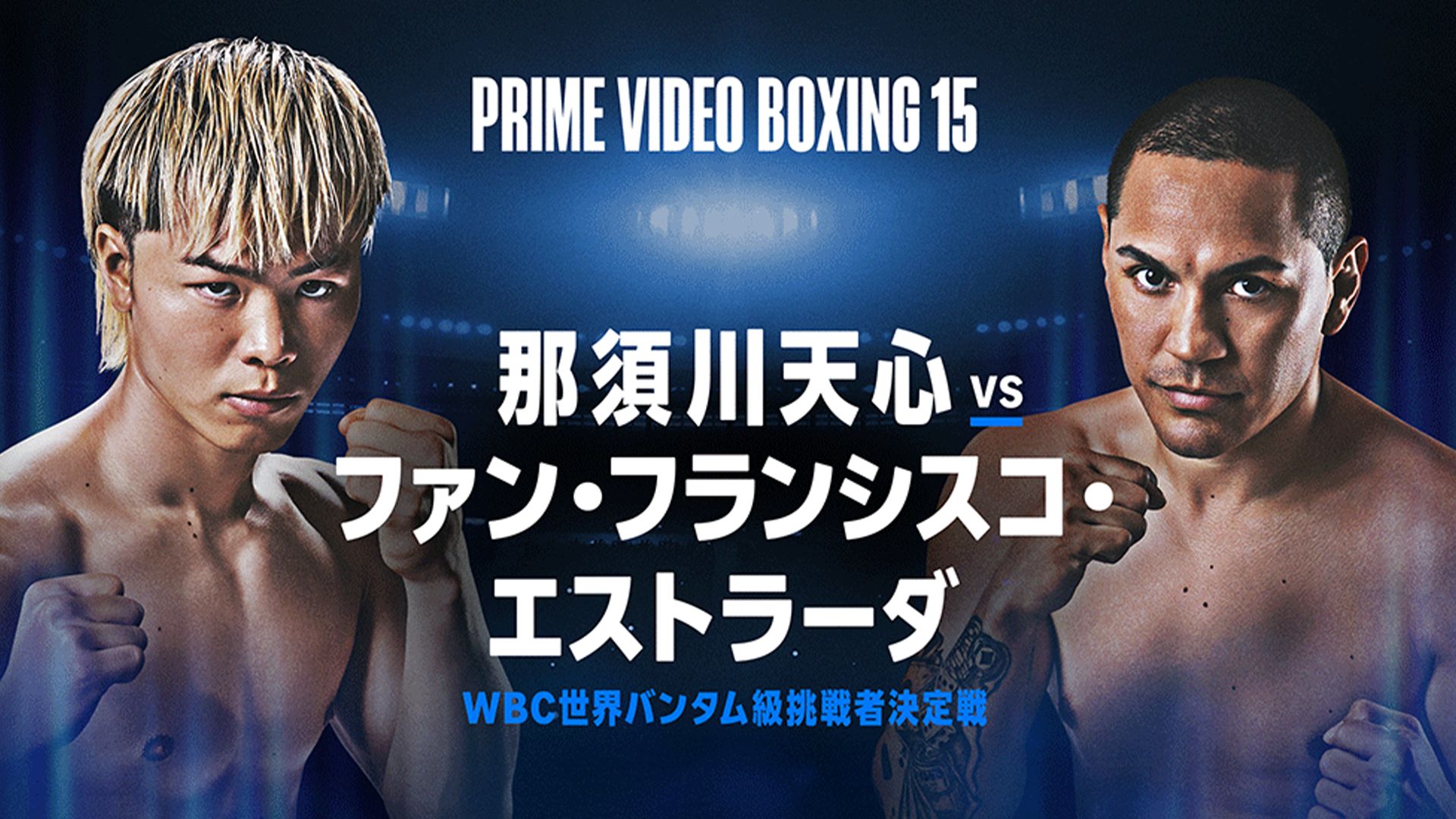 Prime Video Boxing 15の対戦カード・試合順は？日程・開始時間 | Goal