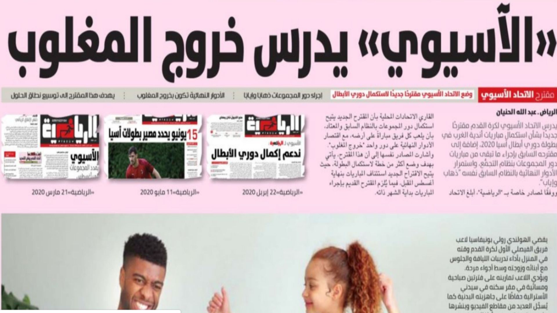 الرياضية - الصحف السعودية 16 مايو