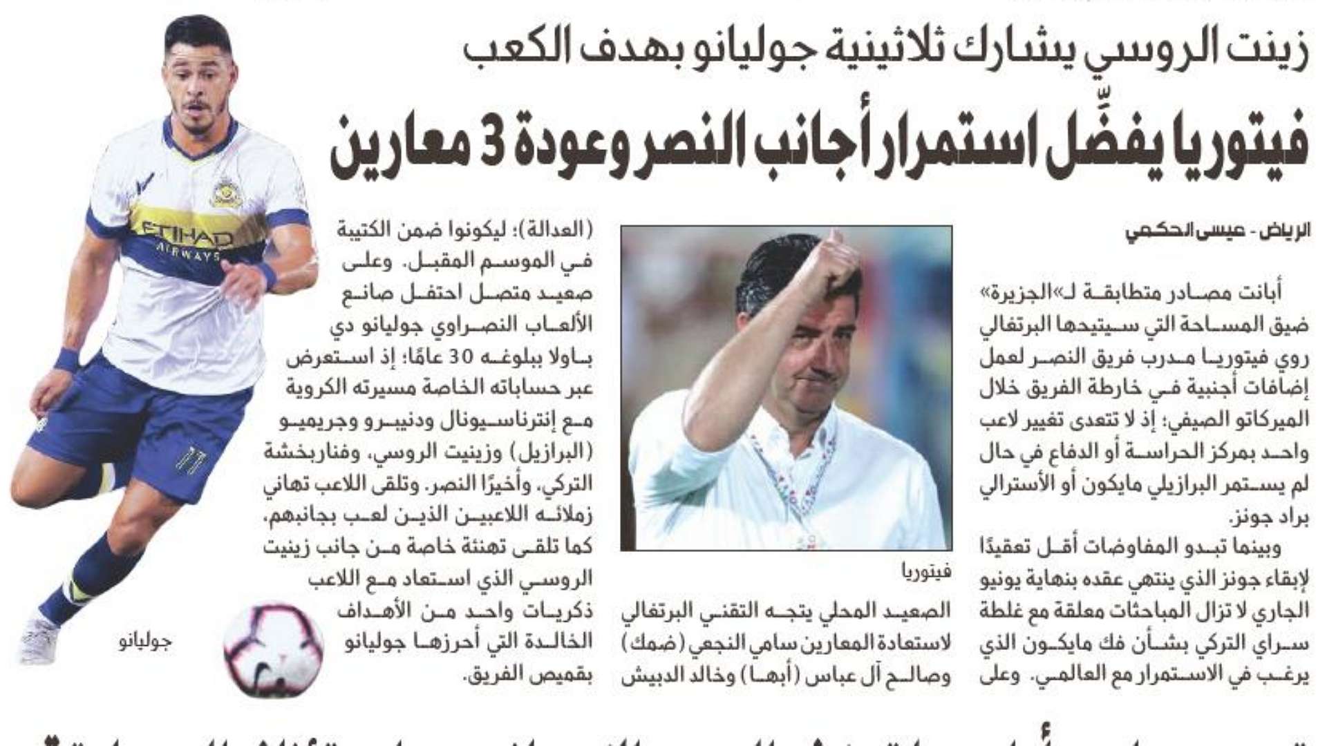 الجزيرة - الصحف السعودية 2 يونيو