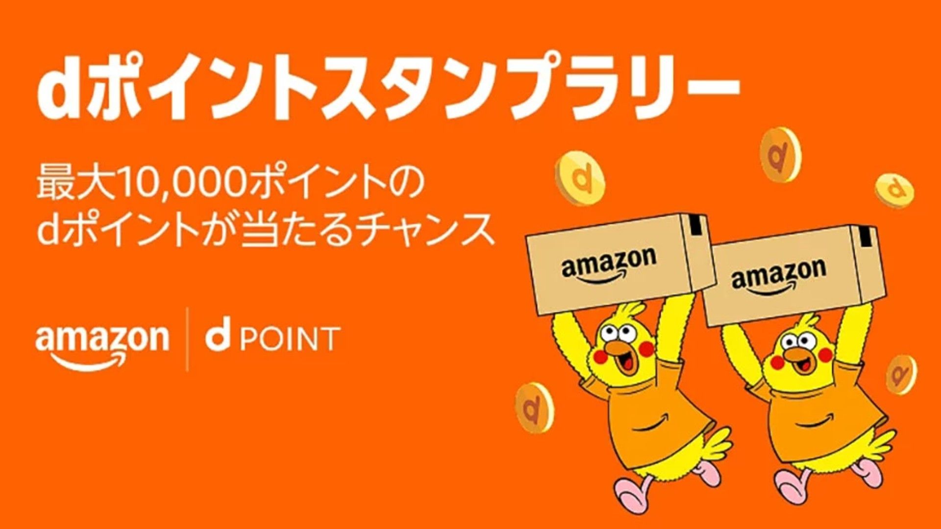 dpoint amazon black friday