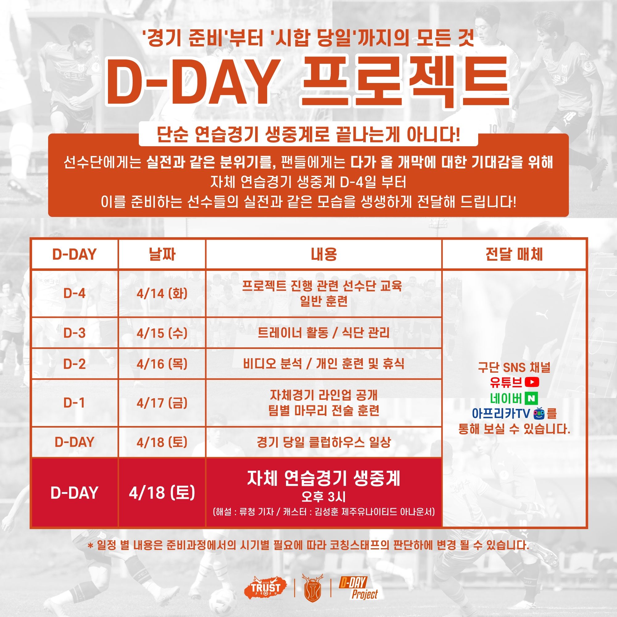 제주 D-day 프로젝트