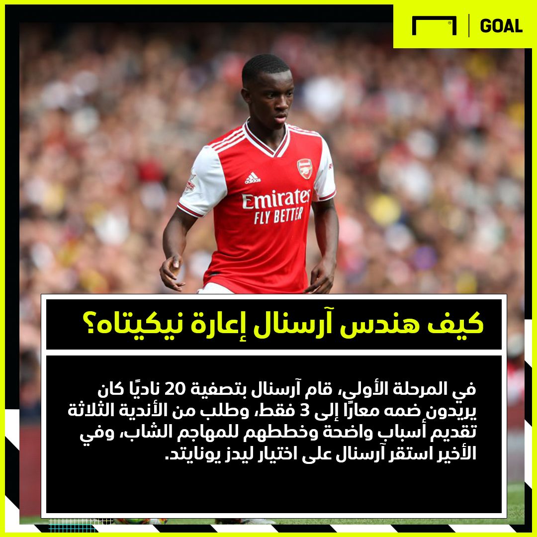 آرسنال نيكيتاه