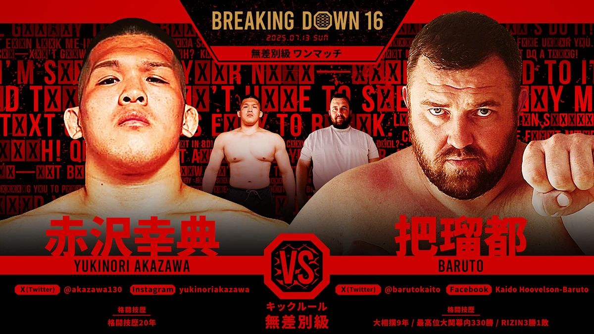 把瑠都 vs 赤沢幸典