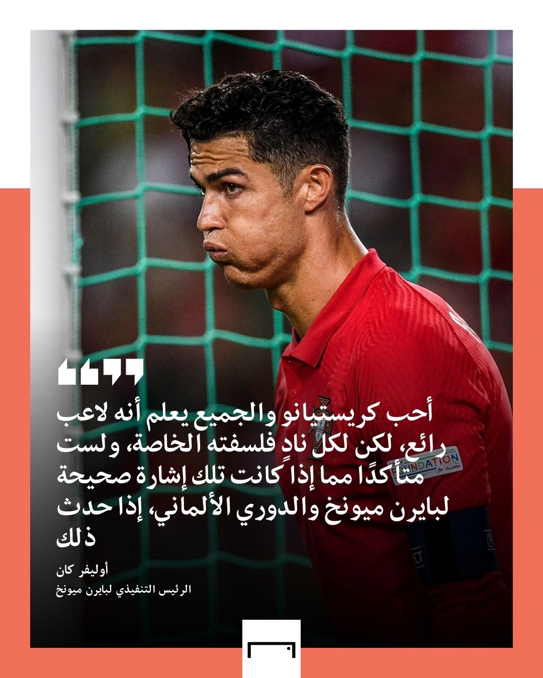 oliver kahn Ronaldo quotes 