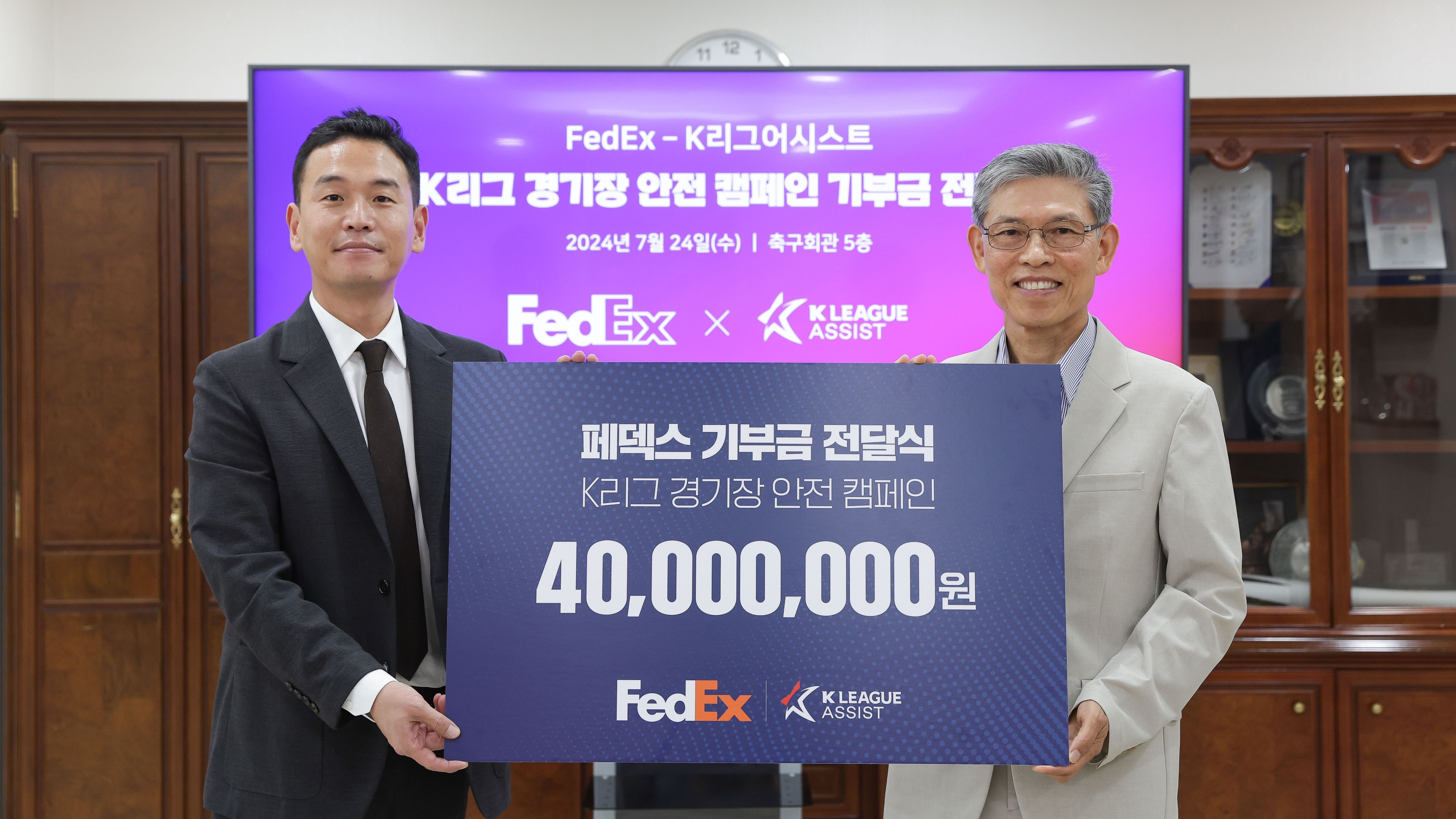 페덱스·K리그어시스트