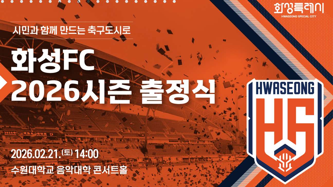 화성FC