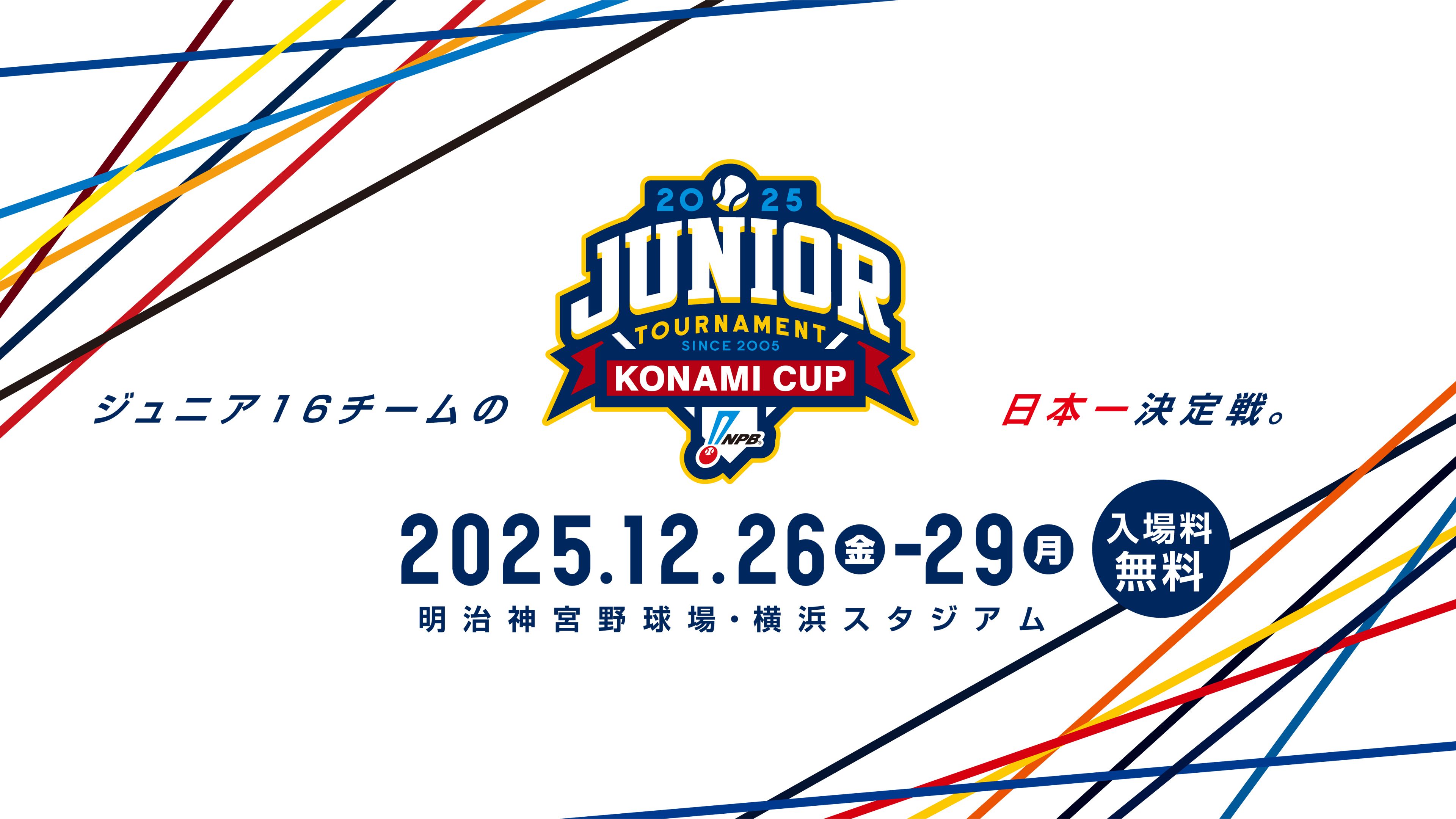 NPB Junior tournament