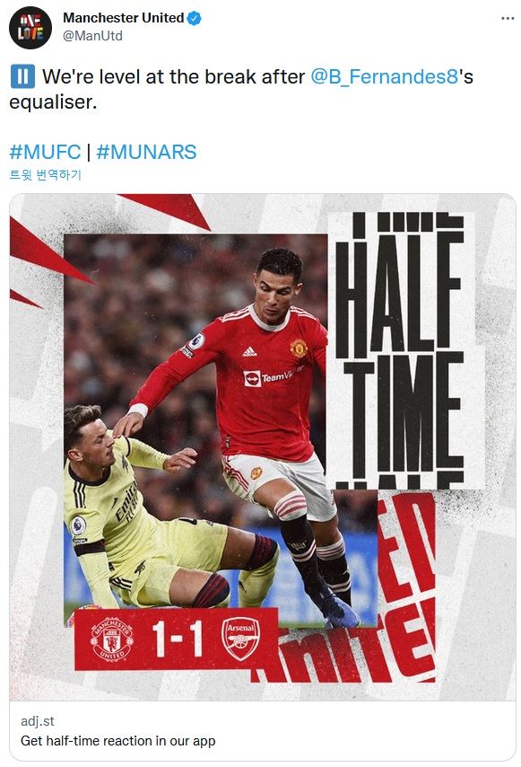 맨유 vs 아스널 전반전 스코어