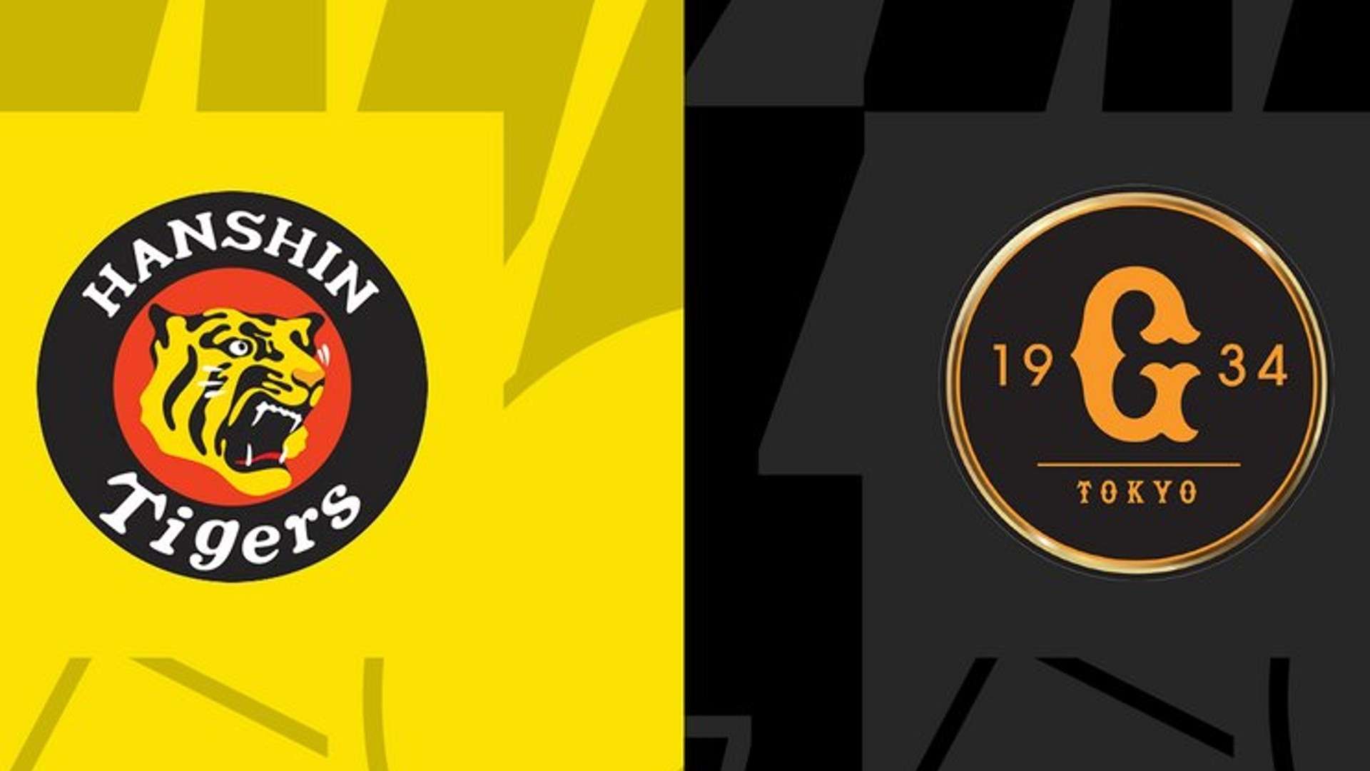 hanshin yomiuri npb dazn