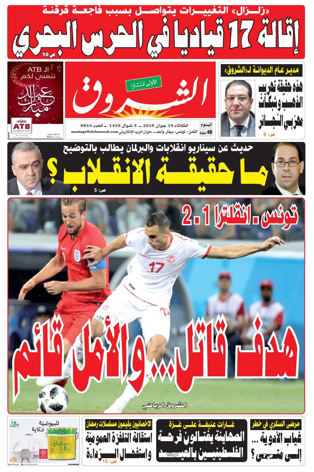 الصحف العربية