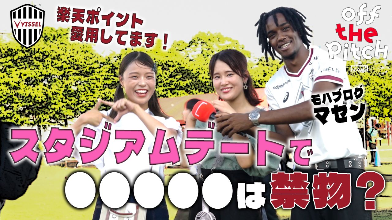 Off The Pitch-7-kobe