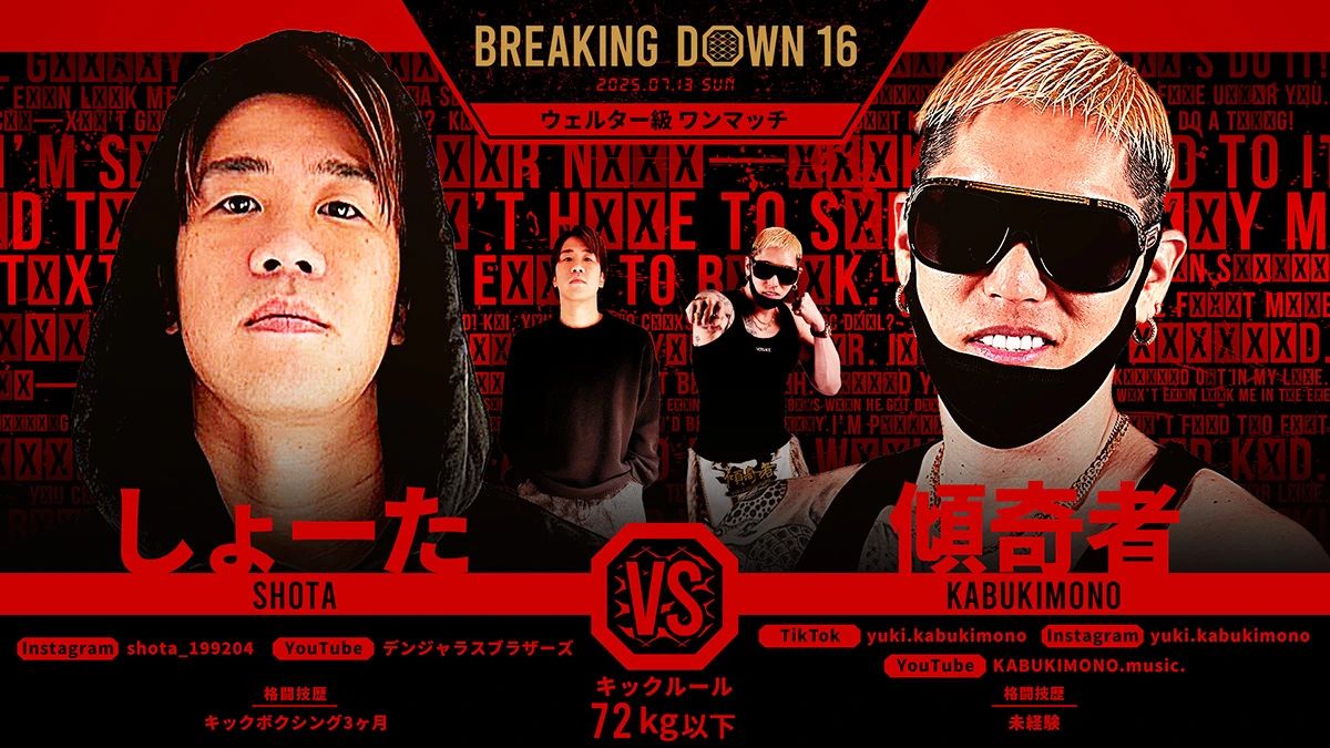 しょーた vs 傾奇者