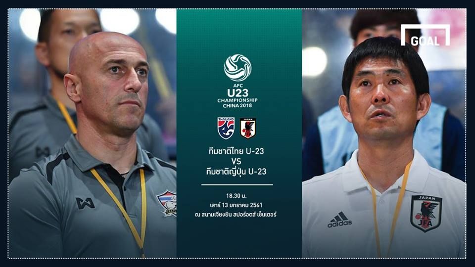 PREVIEW AFC U-23 : ไทย - ญี่ปุ่น