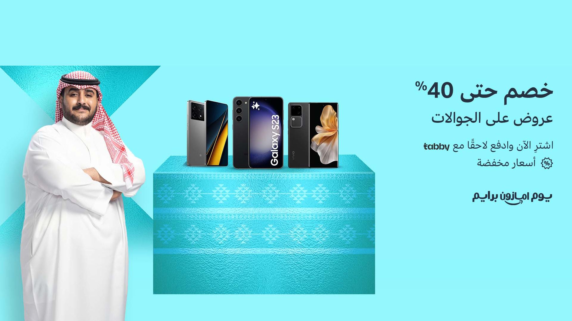 Prime day amazon Saudi phones offers