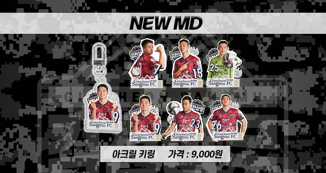 김천상무 MD