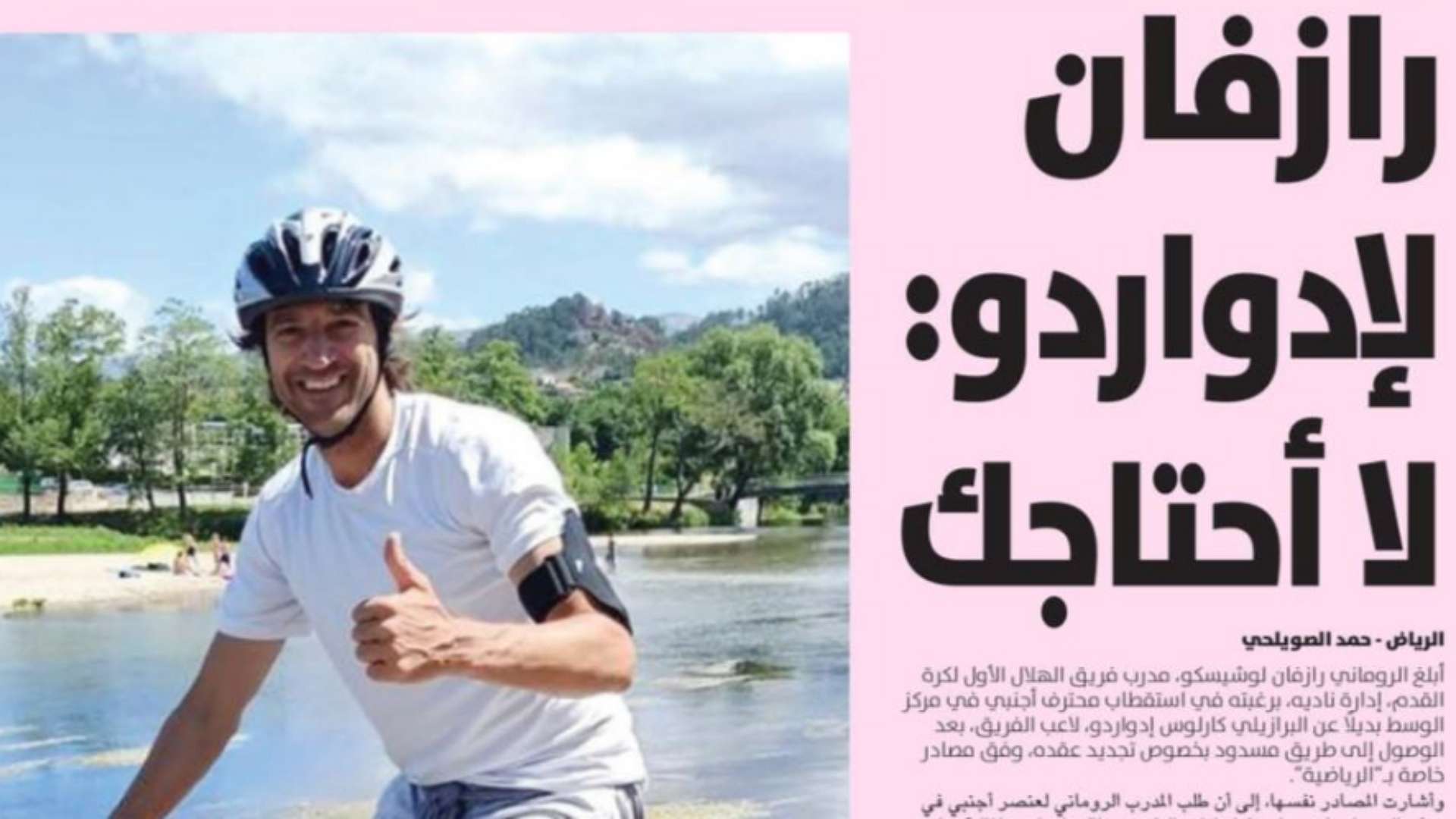 الرياضية - الصحف السعودية 8 يونيو