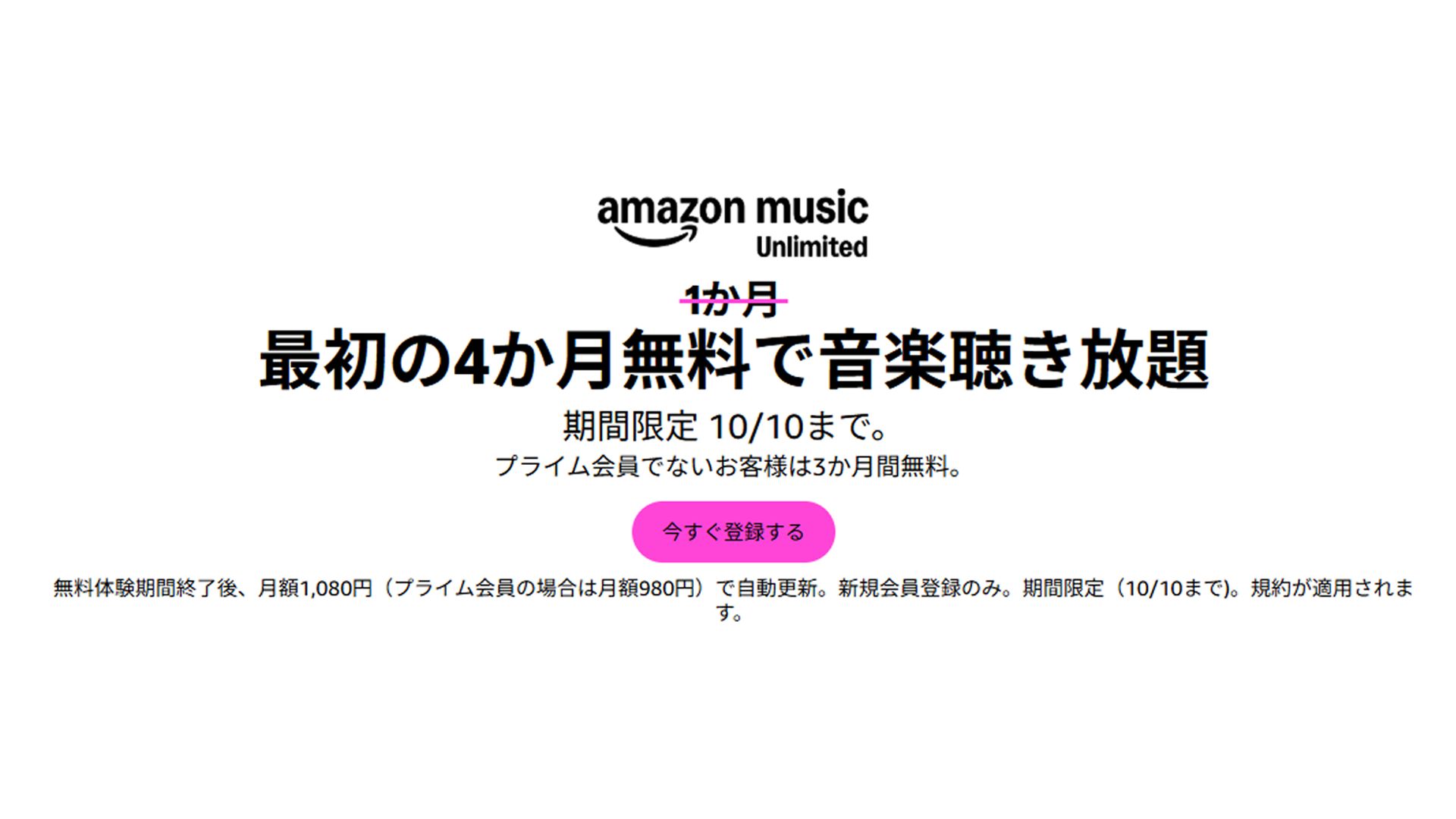Amazon Music202510 campaign