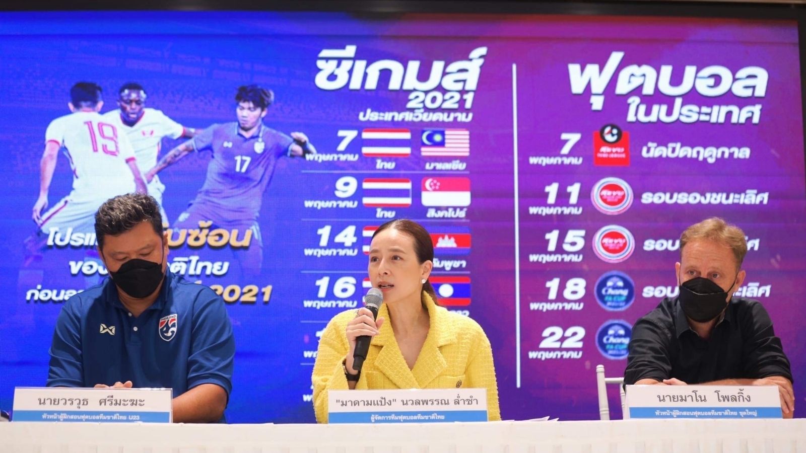 ทีมชาติไทย