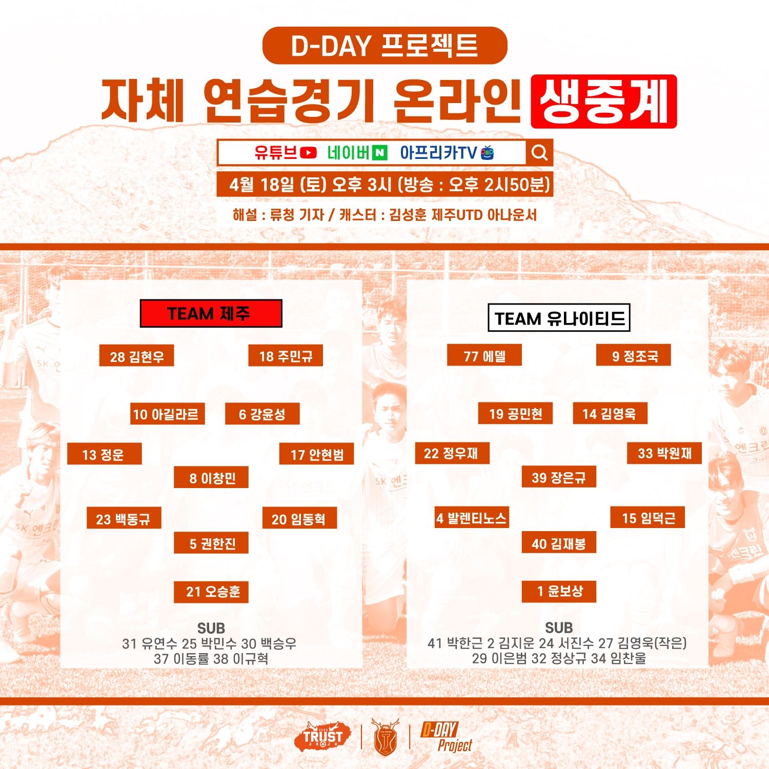 제주 연습경기 라인업