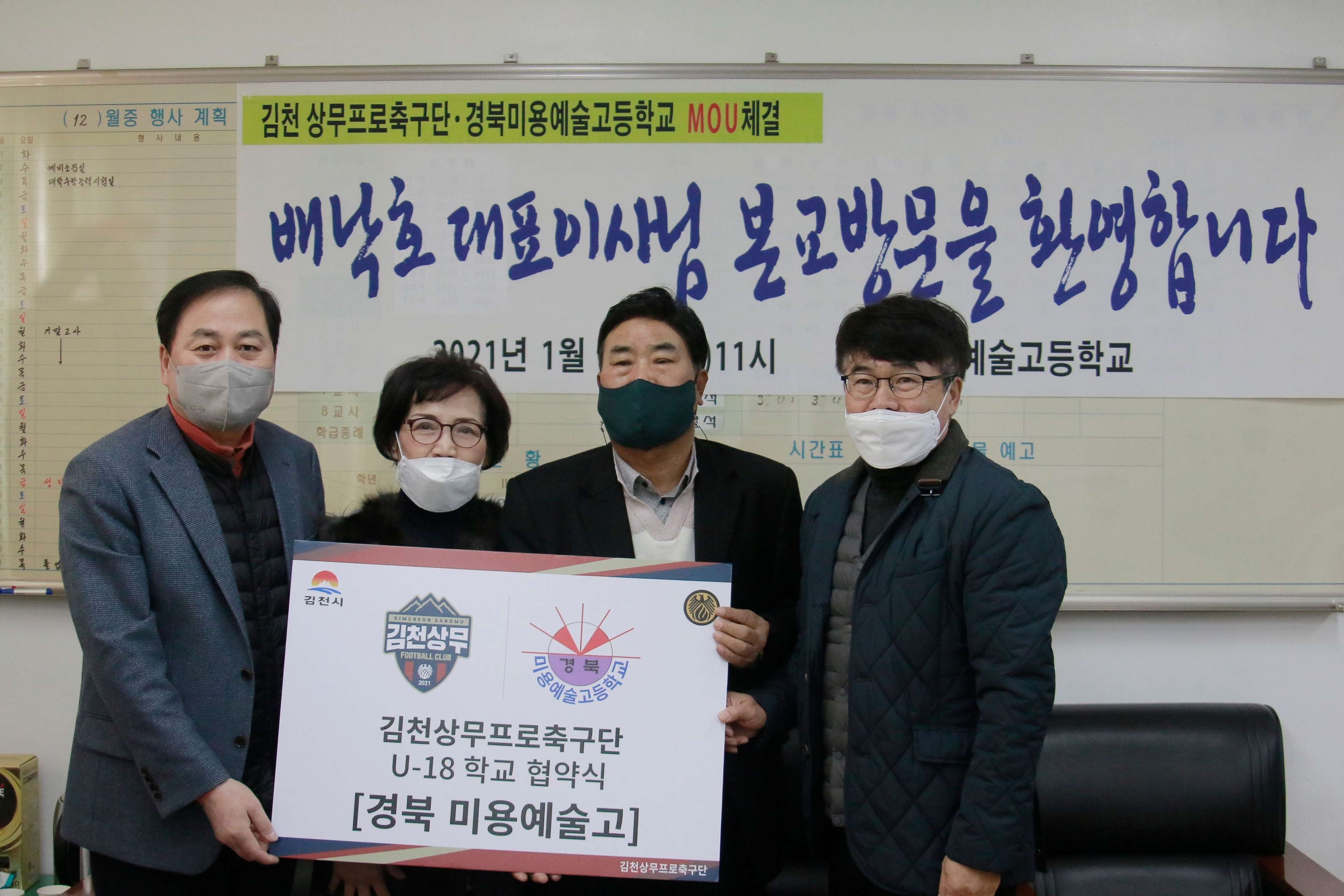 김천상무 유소년 협약 경북미용예술고