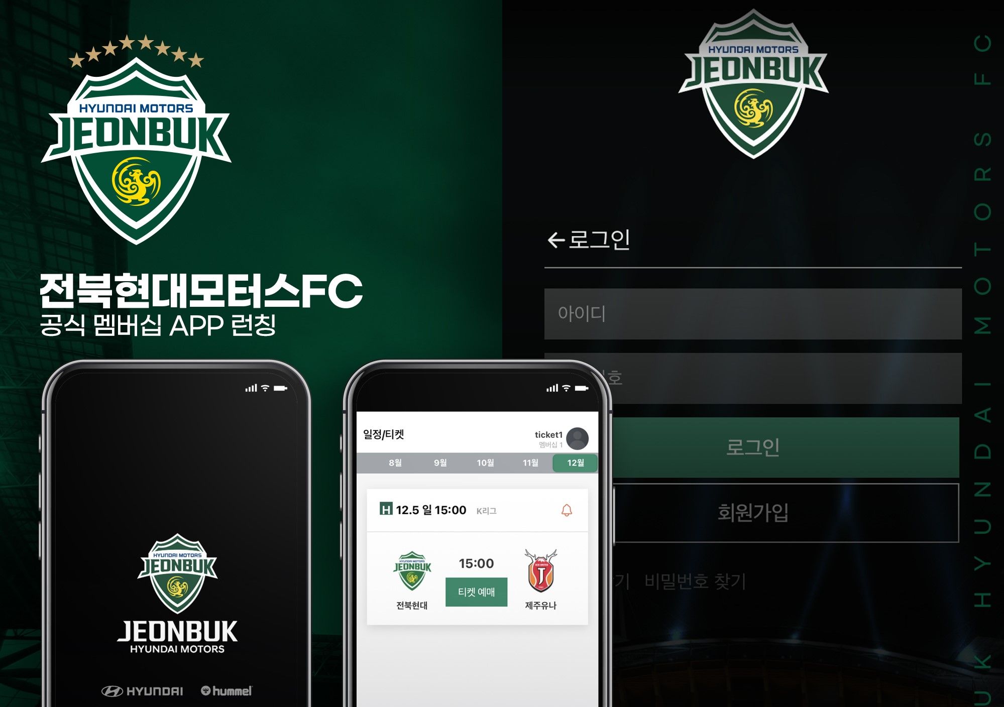 전북, 공식 애플리케이션 출시…티켓 및 MD상품 구매 일원화 | Goal.com 한국어