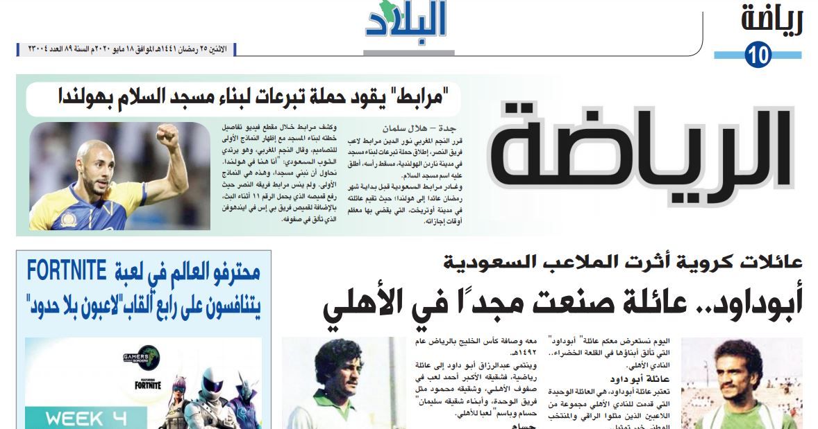 صحيفة البلاد