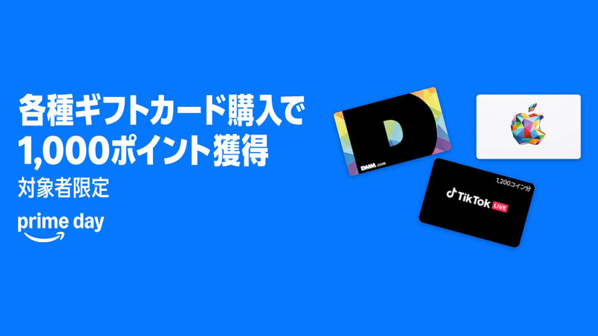 Amazon gift card campaign