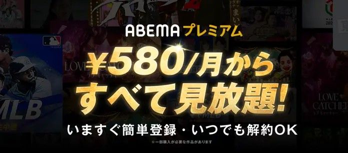 abema premium