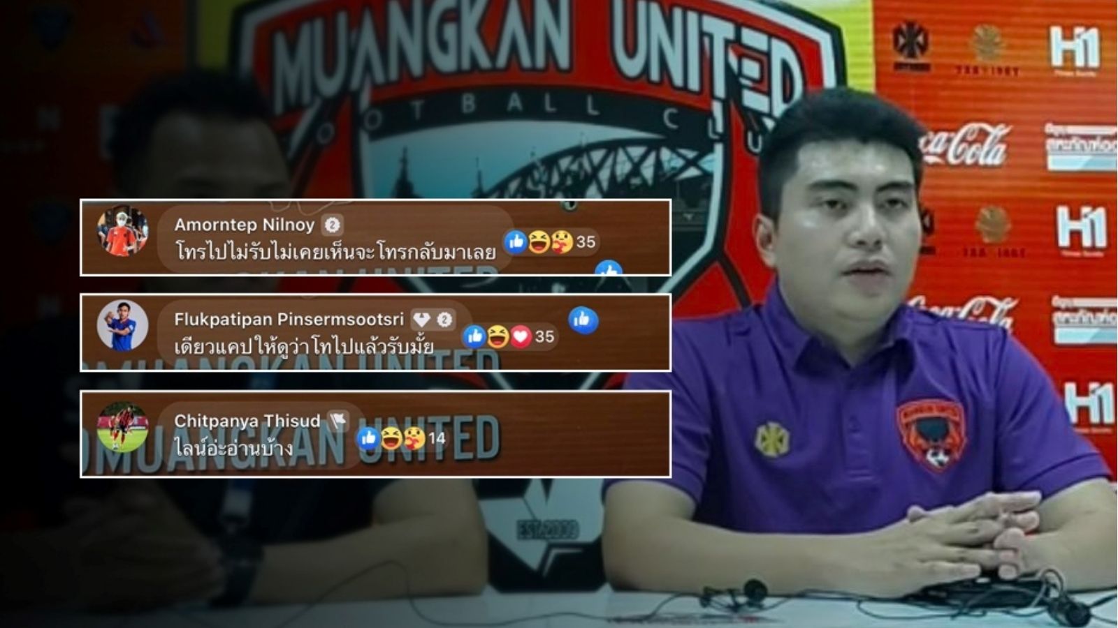 เมืองกาญจน์ ยูไนเต็ด