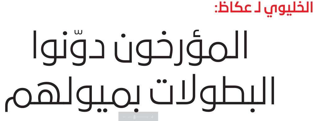 عكاظ - الصحف السعودية 14 أبريل