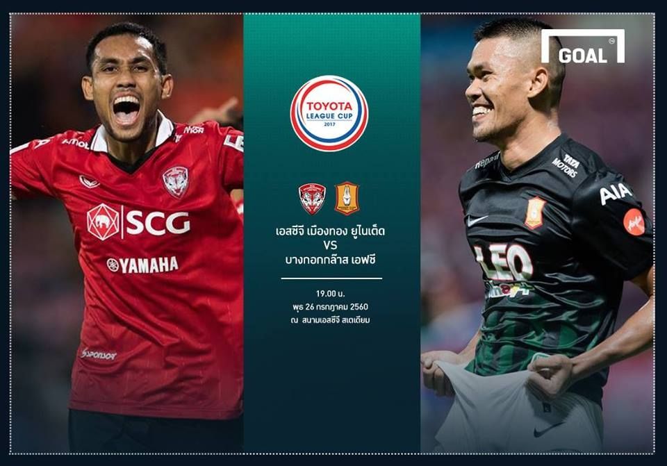 Preview Toyota League Cup : เอสซีจี เมืองทอง ยูไนเต็ด - บางกอกกล๊าส เอฟซี (รอบ 32 ทีมสุดท้าย)