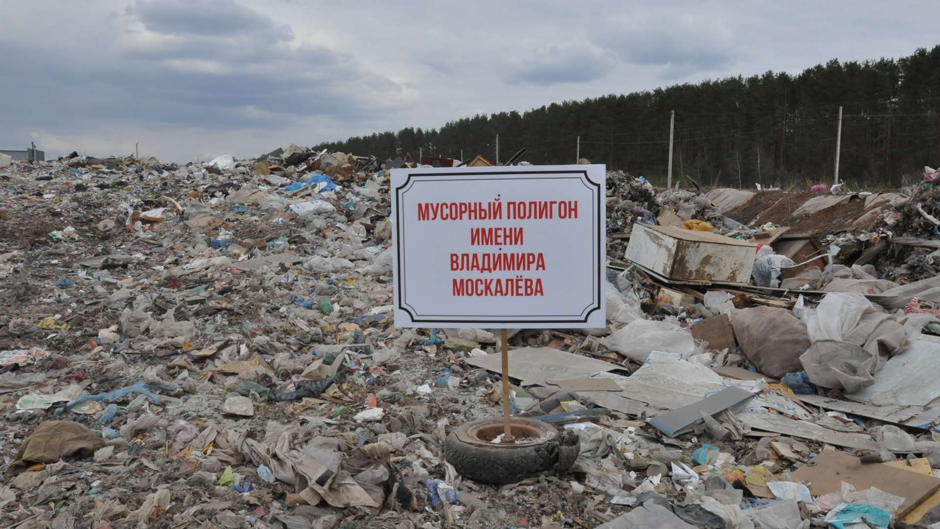 Ufa landfill