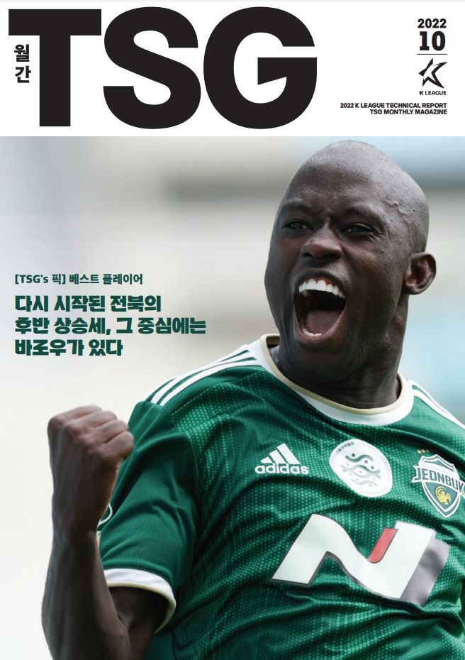 월간TSG 10월호