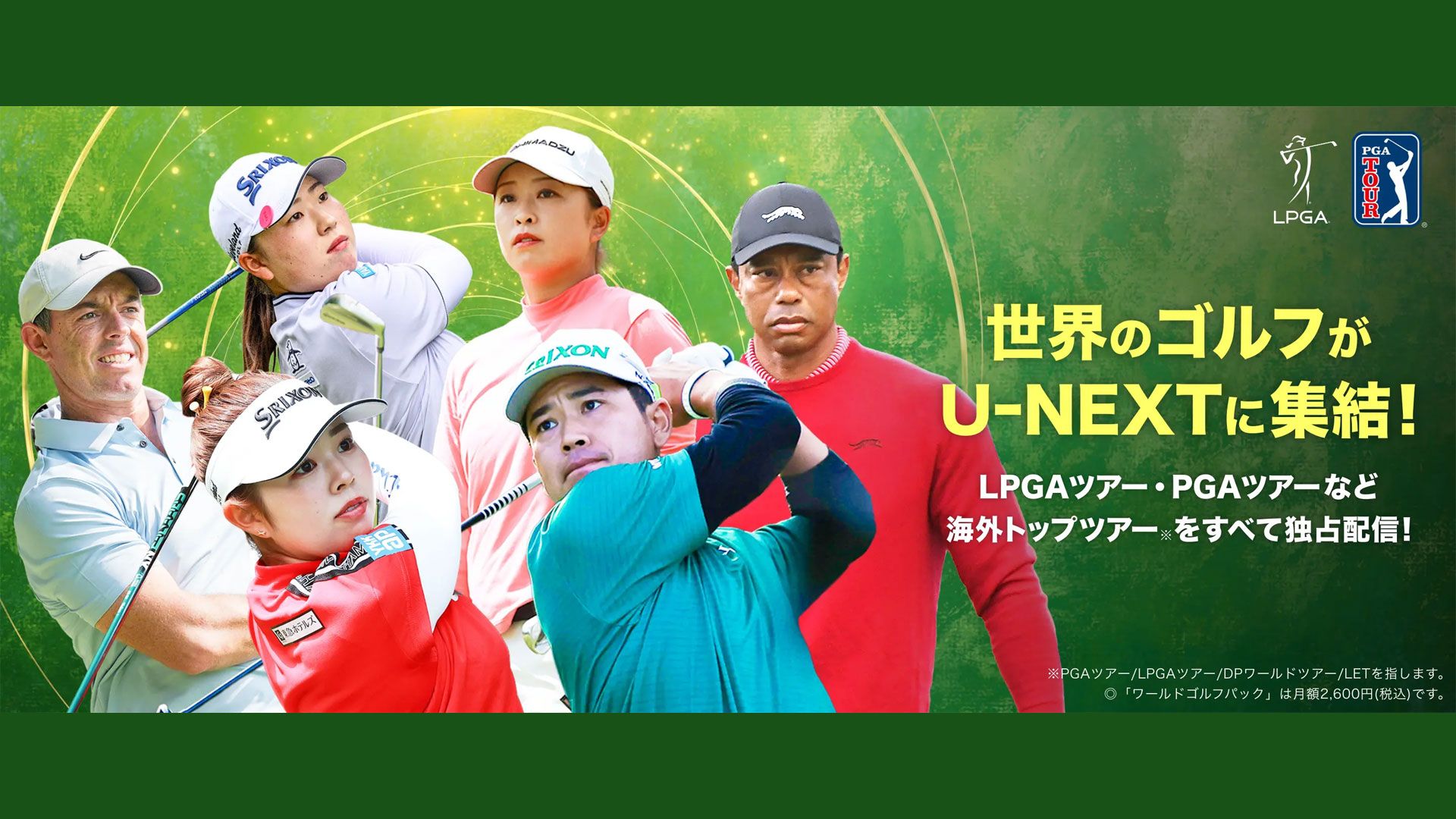 U-NEXT world golf 