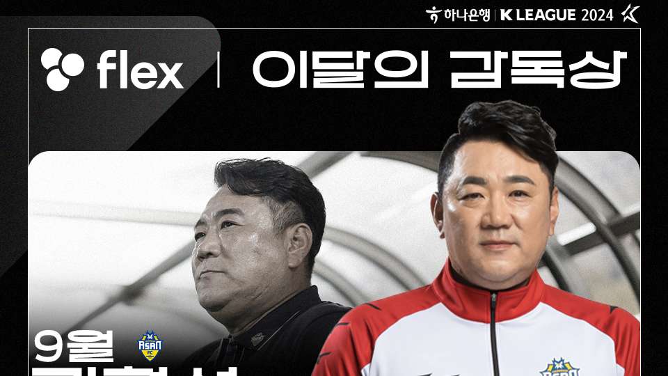 김현석 감독 이달의감독상