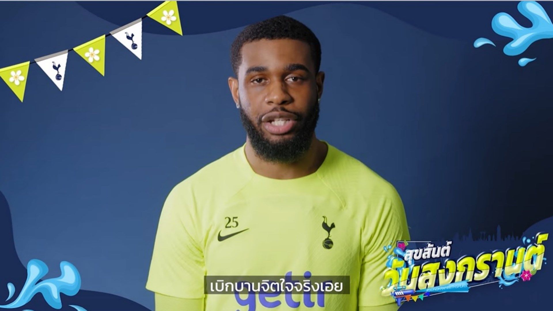 รําวงวันสงกรานต์ เวอร์ชันพิเศษ