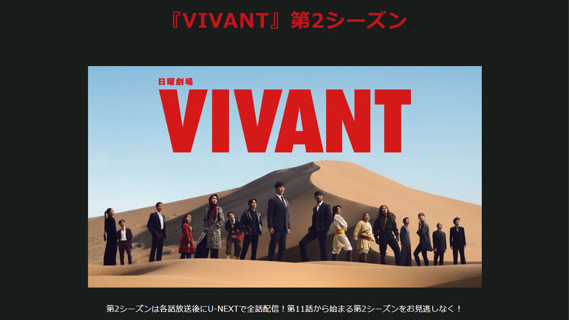 vivant season2