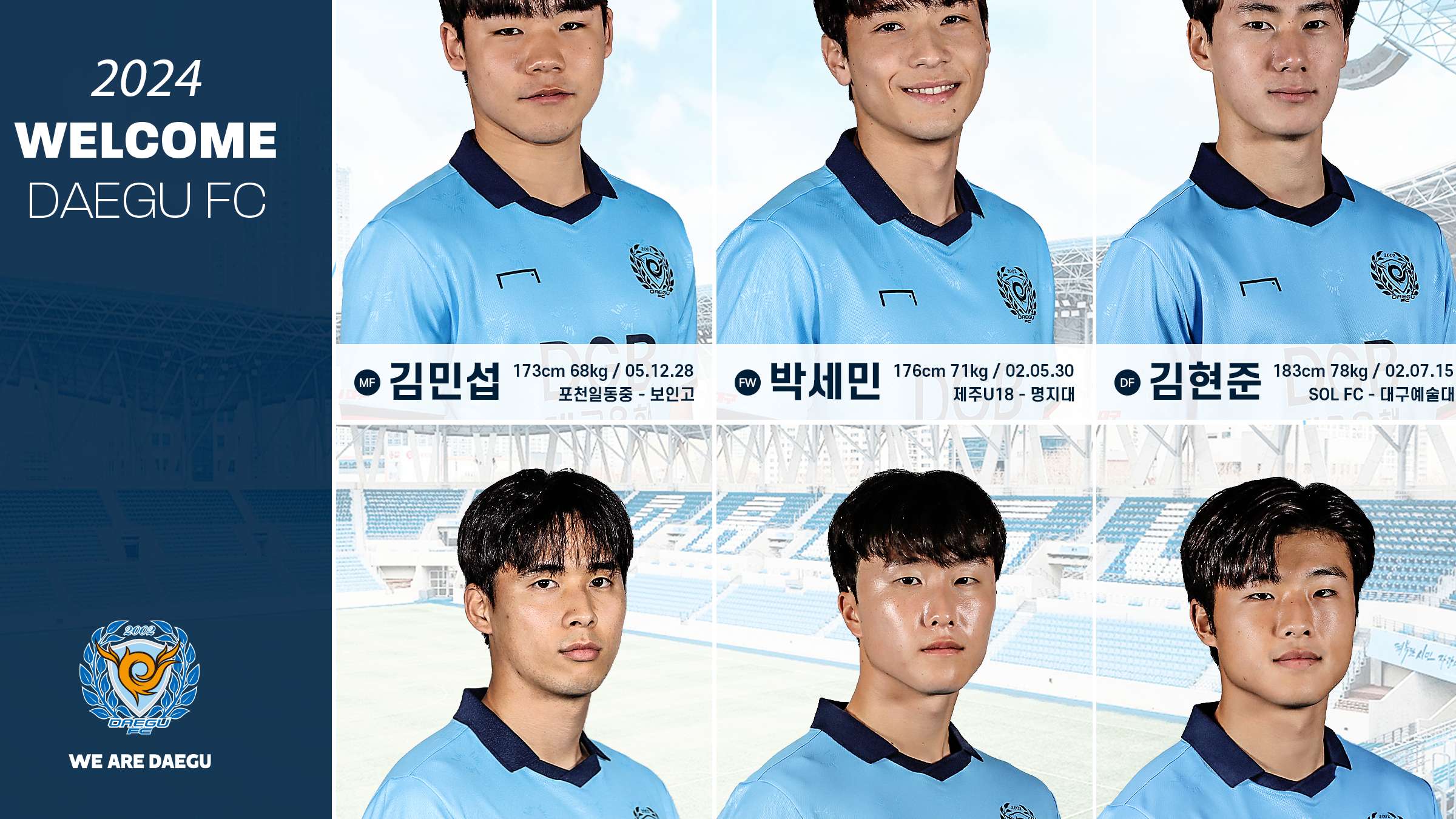 대구 신인 선수