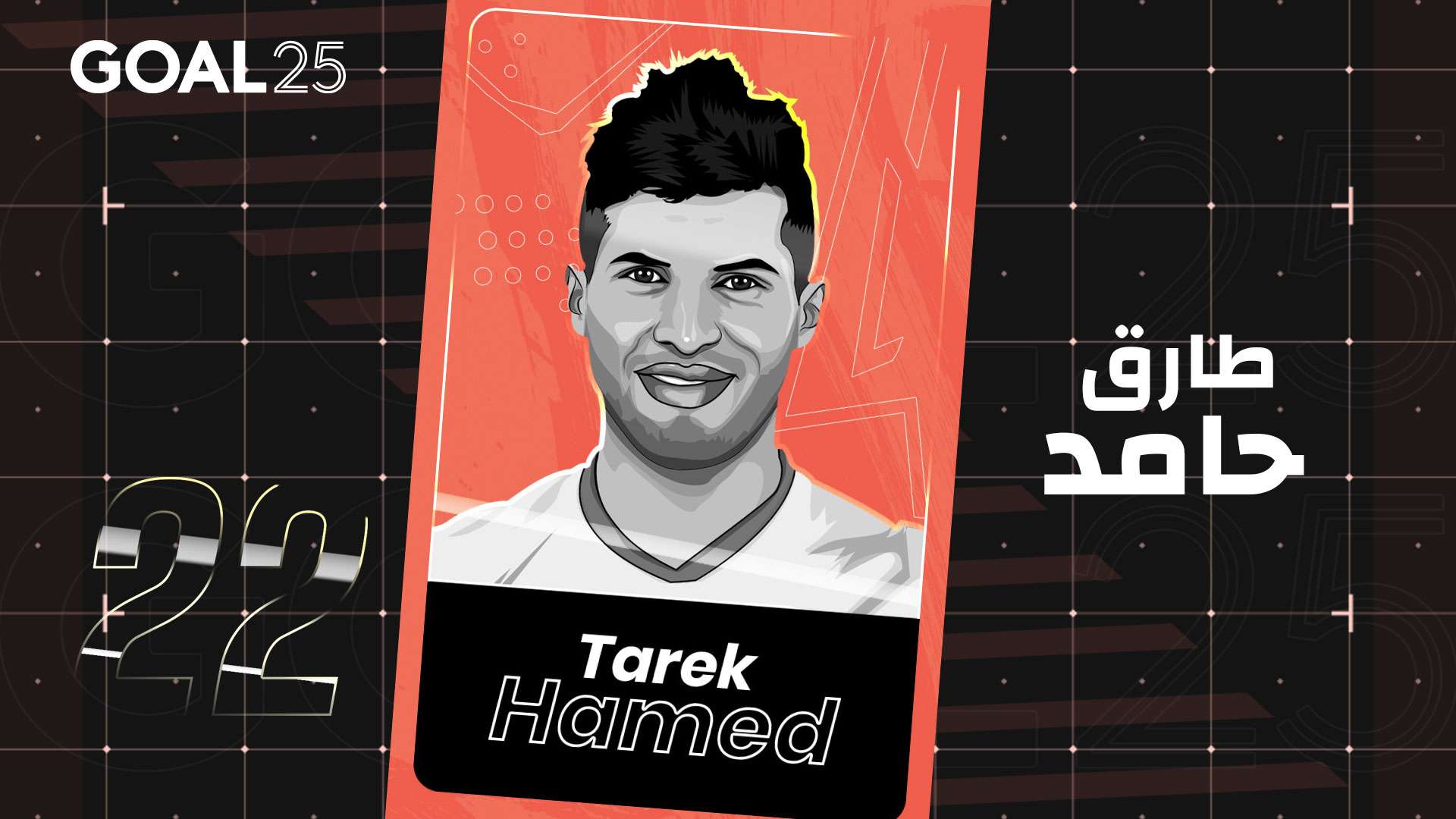 GOAL 25 2021 GFX #22 TAREK HAMED - جول 25 2021 #22 طارق حامد مصر
