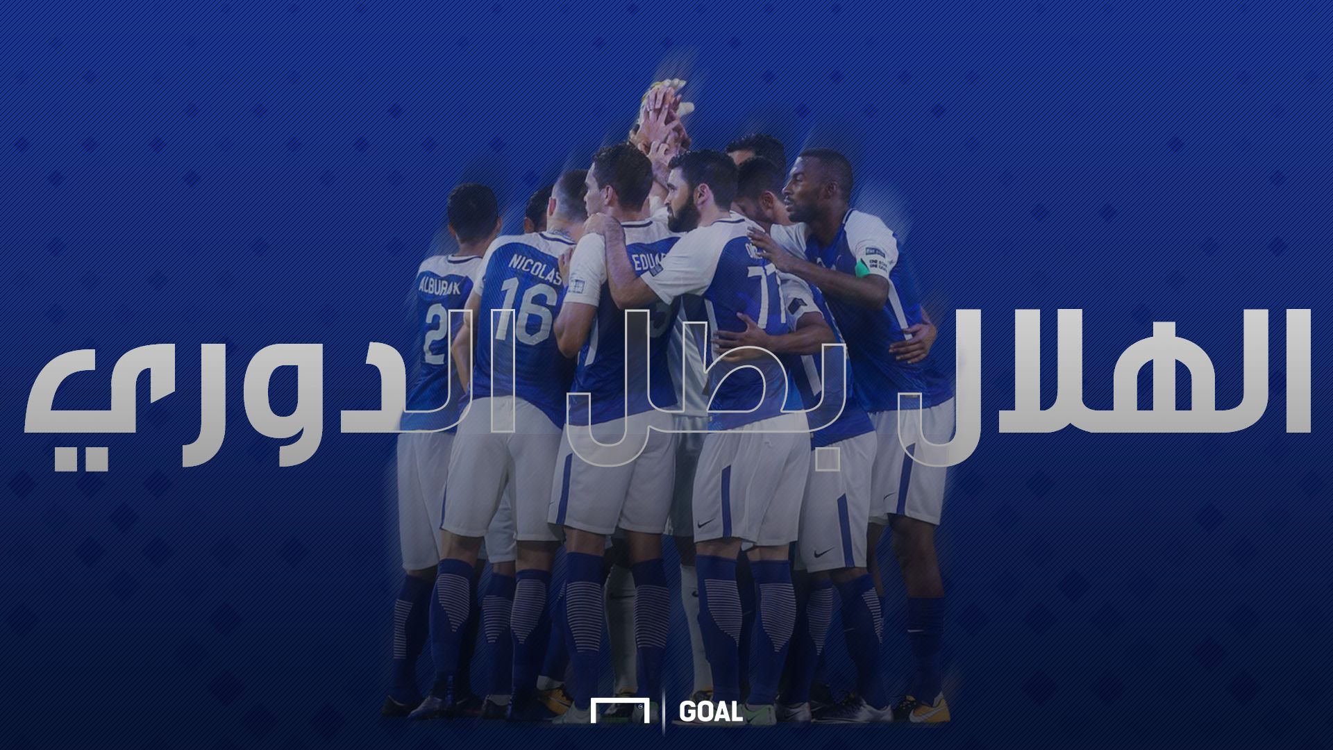 الهلال-بطل-الدوري