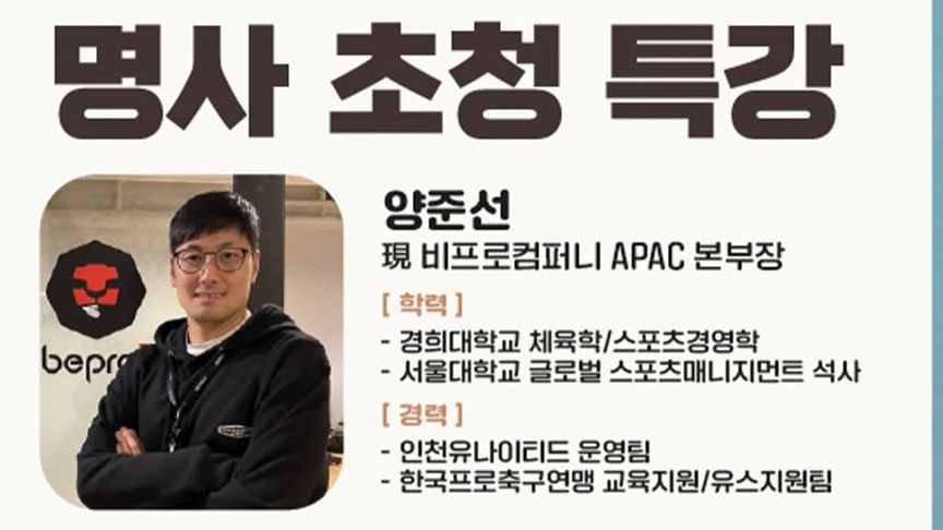 강원FC 진로 특강