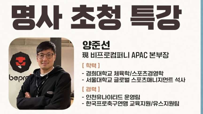 강원FC 진로 특강