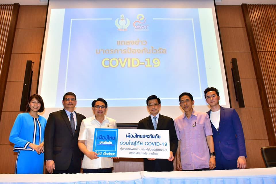 กรมธรรม์ COVID-19