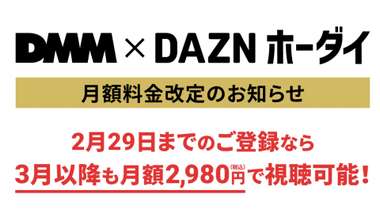 dmm dazn hodai