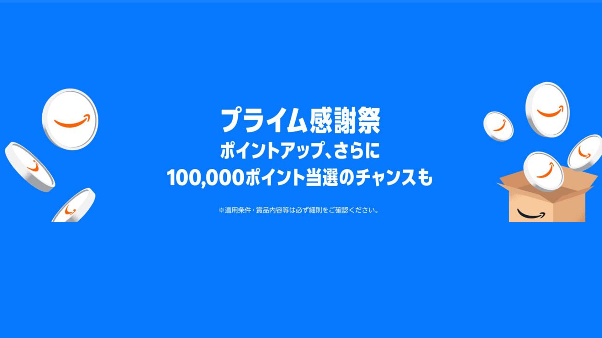 prime appriciate 202510