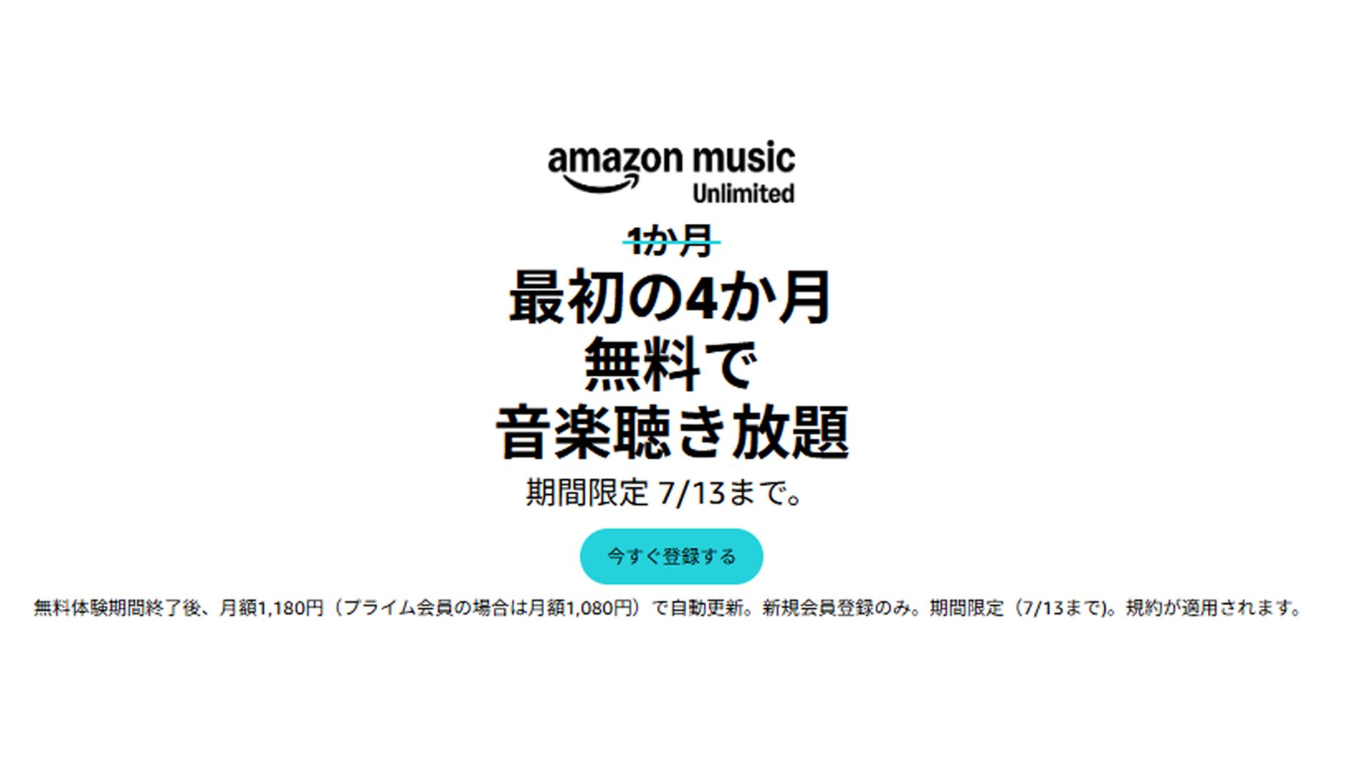 amazon music プライム 会員 無料