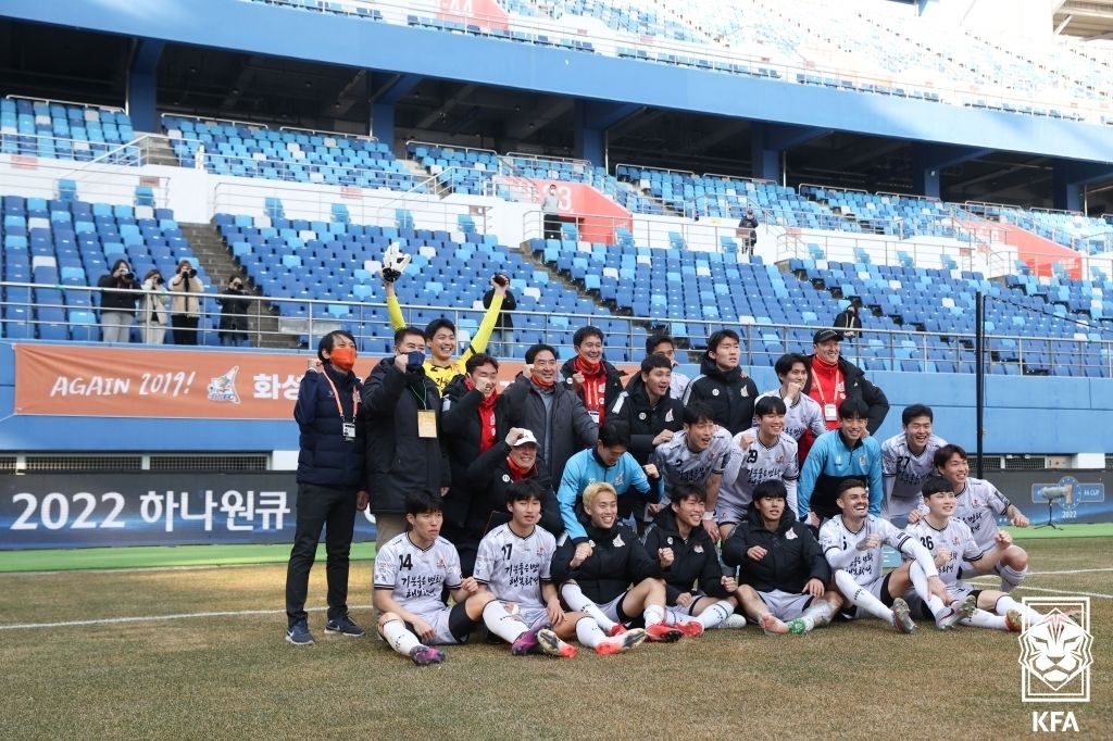 화성FC 대전하나 FA컵